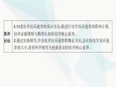 人教版高中化学选择性必修1第2章第1节第1课时化学反应速率课件