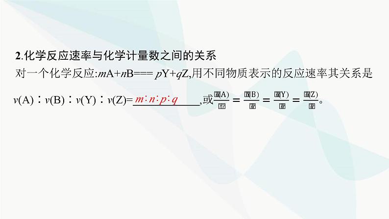 人教版高中化学选择性必修1第2章第1节第1课时化学反应速率课件06