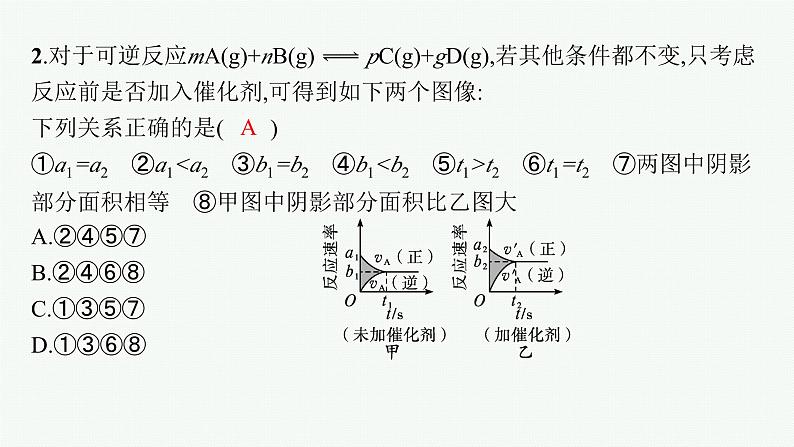 人教版高中化学选择性必修1第2章第2节微专题2化学平衡图像课件第5页