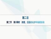 人教版高中化学选择性必修1第2章第2节第2课时浓度、压强对化学平衡的影响课件