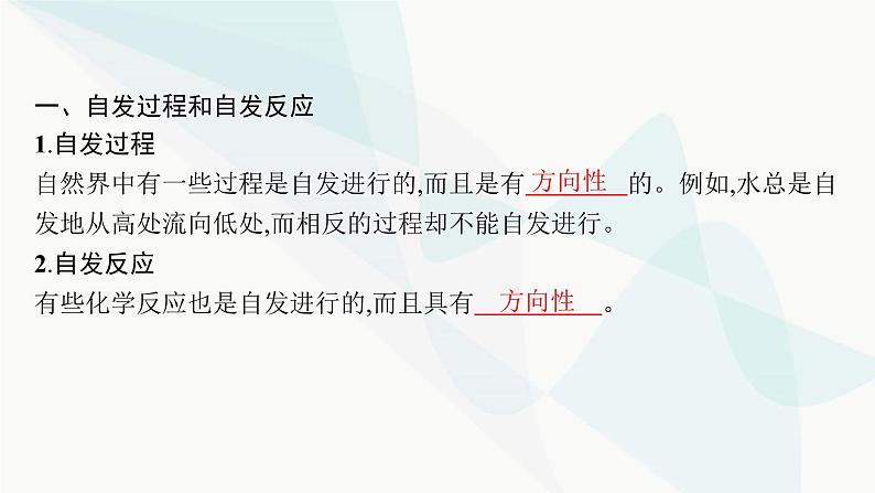 人教版高中化学选择性必修1第2章第3节第三节化学反应的方向课件05