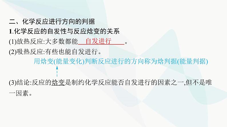 人教版高中化学选择性必修1第2章第3节第三节化学反应的方向课件06