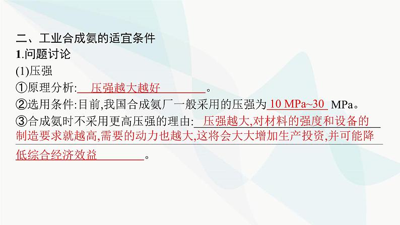 人教版高中化学选择性必修1第2章第四节化学反应的调控课件07