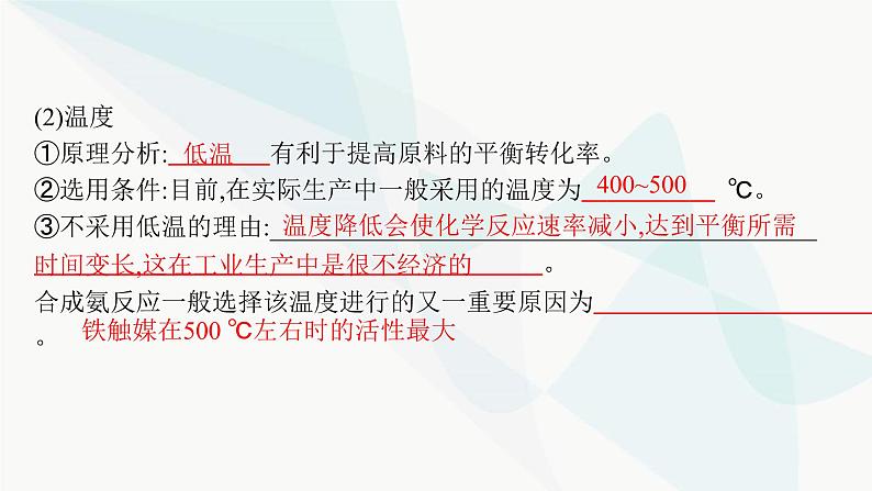 人教版高中化学选择性必修1第2章第四节化学反应的调控课件08