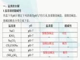 人教版高中化学选择性必修1第3章第3节第1课时盐类的水解课件