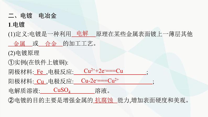 人教版高中化学选择性必修1第4章第2节电解池第2课时电解原理的应用课件07