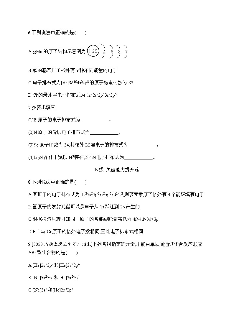 人教A版高中化学选择性必修2第1章原子结构与性质分层作业2构造原理与电子排布式习题含答案第2页