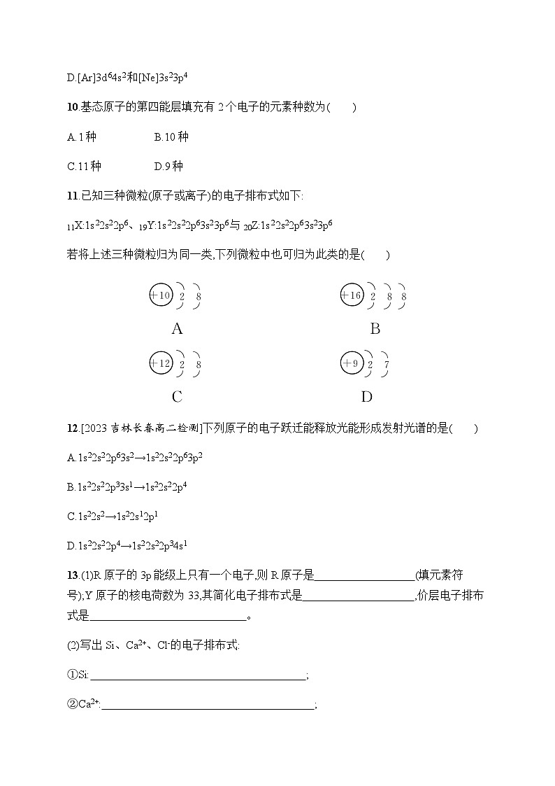 人教A版高中化学选择性必修2第1章原子结构与性质分层作业2构造原理与电子排布式习题含答案第3页