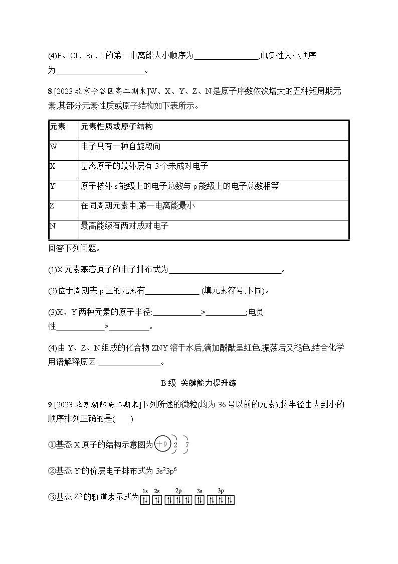 人教A版高中化学选择性必修2第1章原子结构与性质分层作业5元素周期律习题含答案第3页