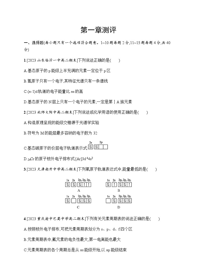 人教A版高中化学选择性必修2第1章原子结构与性质测评含答案01