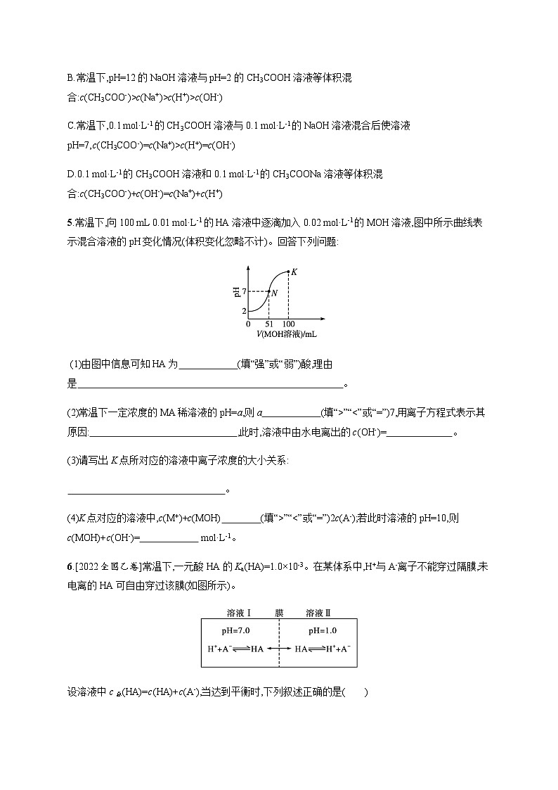 人教版高中化学选择性必修1第3章分层作业20电解质溶液中粒子间的关系习题含答案第2页
