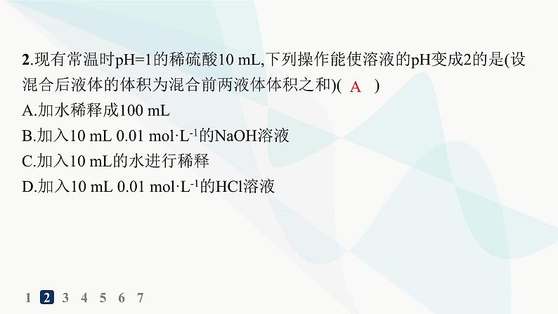 人教版高中化学选择性必修1第3章分层作业16pH的计算课件第3页