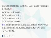 人教版高中化學(xué)選擇性必修1第3章分層作業(yè)20電解質(zhì)溶液中粒子間的關(guān)系課件