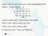 人教版高中化學(xué)選擇性必修1第3章分層作業(yè)20電解質(zhì)溶液中粒子間的關(guān)系課件