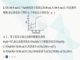 人教版高中化學(xué)選擇性必修1第3章分層作業(yè)21粒子濃度大小比較圖像課件