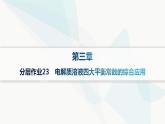 人教版高中化學(xué)選擇性必修1第3章分層作業(yè)23電解質(zhì)溶液四大平衡常數(shù)的綜合應(yīng)用課件