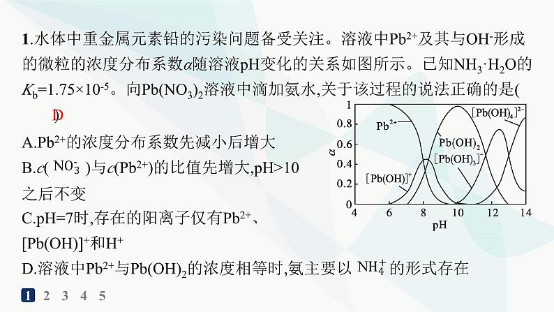 人教版高中化学选择性必修1第3章分层作业23电解质溶液四大平衡常数的综合应用课件第2页