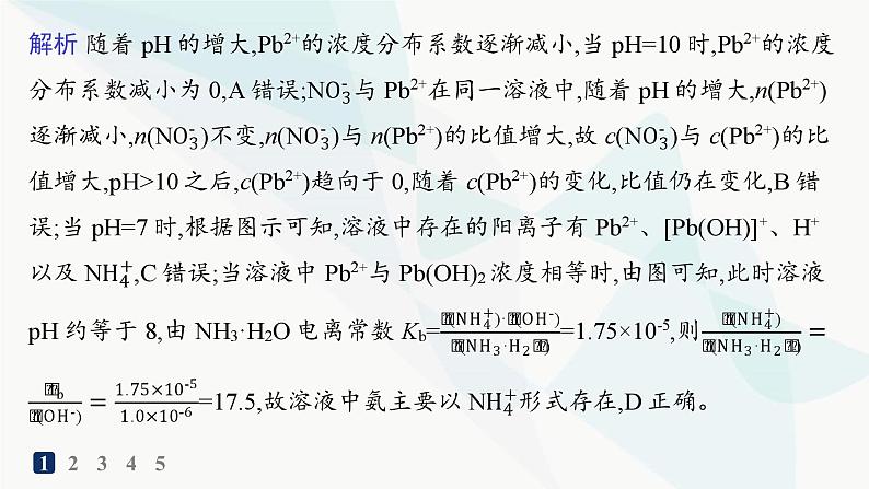 人教版高中化学选择性必修1第3章分层作业23电解质溶液四大平衡常数的综合应用课件第3页