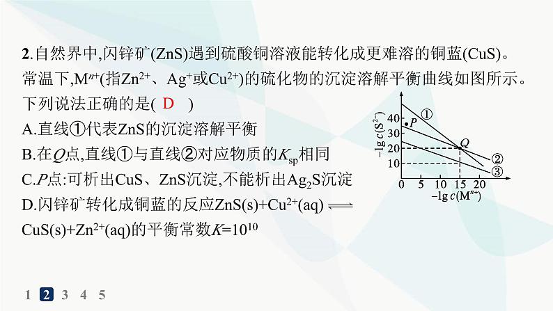 人教版高中化学选择性必修1第3章分层作业23电解质溶液四大平衡常数的综合应用课件第4页