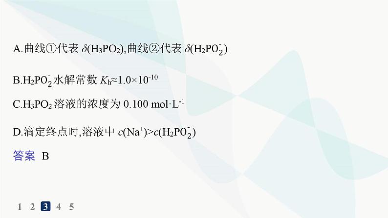 人教版高中化学选择性必修1第3章分层作业23电解质溶液四大平衡常数的综合应用课件第8页