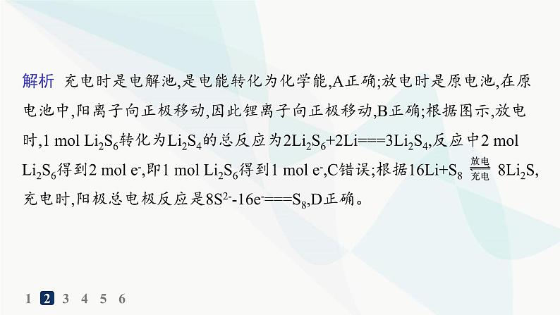 人教版高中化学选择性必修1第4章第2节电解池分层作业29原电池原理和电解池原理综合运用课件第5页