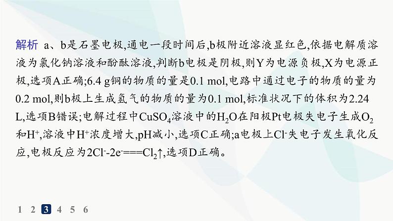 人教版高中化学选择性必修1第4章第2节电解池分层作业29原电池原理和电解池原理综合运用课件第7页