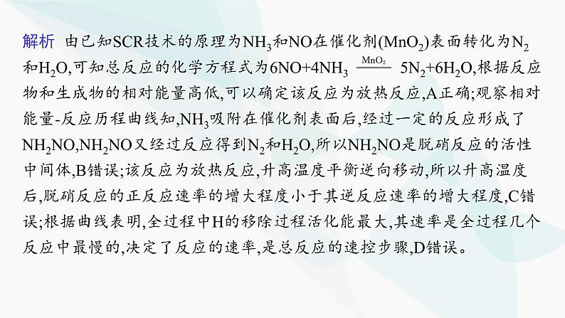 人教版高中化学选择性必修1第2章第2节微专题1活化能与反应历程压强平衡常数课件第6页