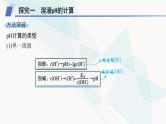 人教版高中化学选择性必修1第3章微专题3pH的计算课件