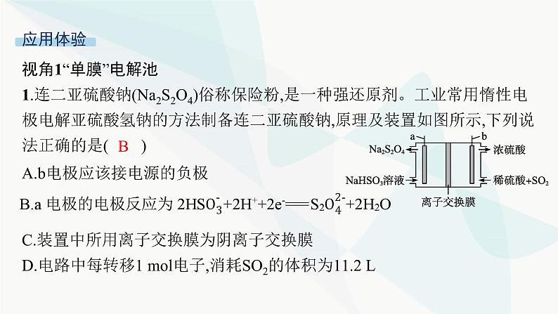 人教版高中化学选择性必修1第4章微专题7离子交换膜在电化学中的应用课件第8页