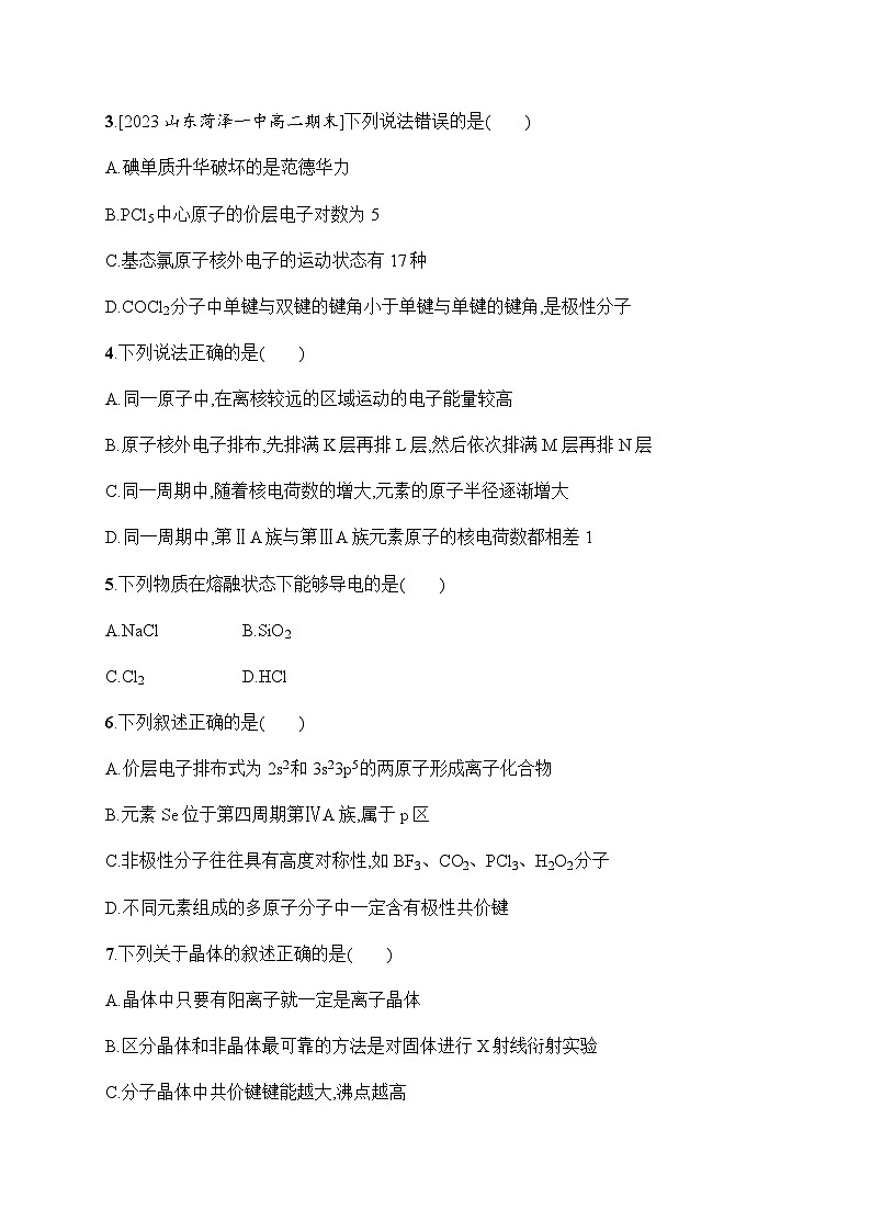 人教A版高中化学选择性必修2模块综合测评含答案02