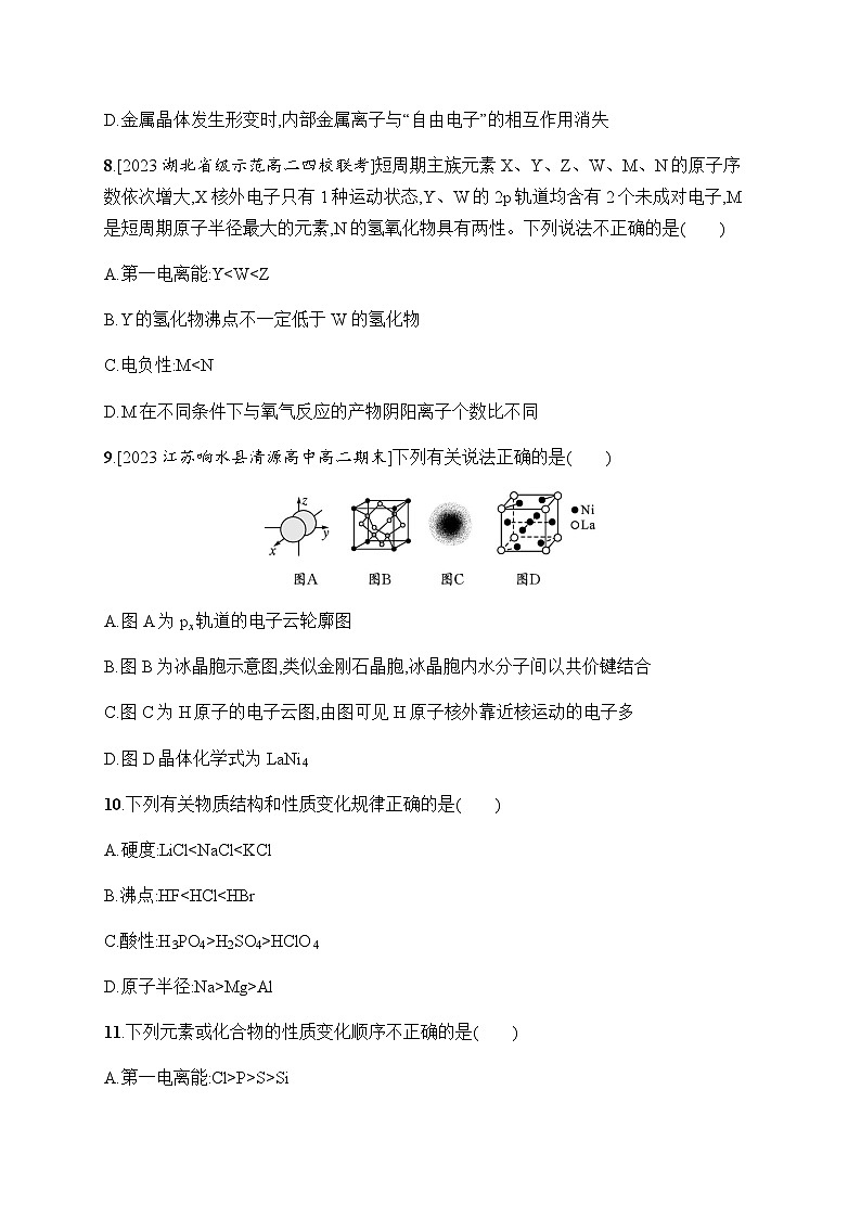 人教A版高中化学选择性必修2模块综合测评含答案03