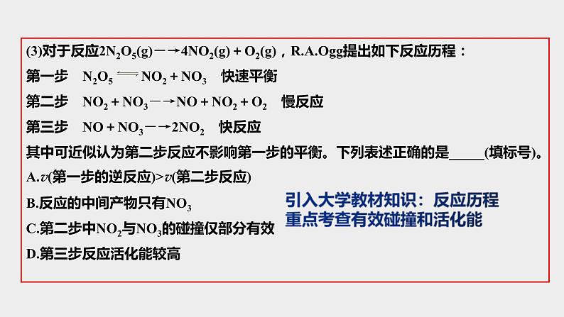 高考化学二轮复习化学反应原理题突破05 反应原理综合题（课件精讲） (含解析)04