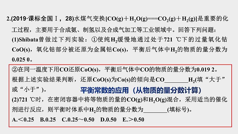 高考化学二轮复习化学反应原理题突破05 反应原理综合题（课件精讲） (含解析)05