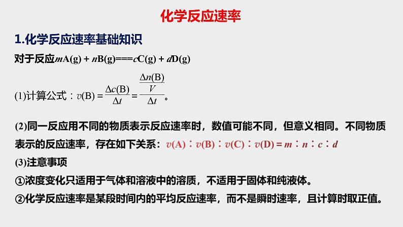 高考化学二轮复习化学反应原理题突破06 反应原理综合题（课件精讲） (含解析)02