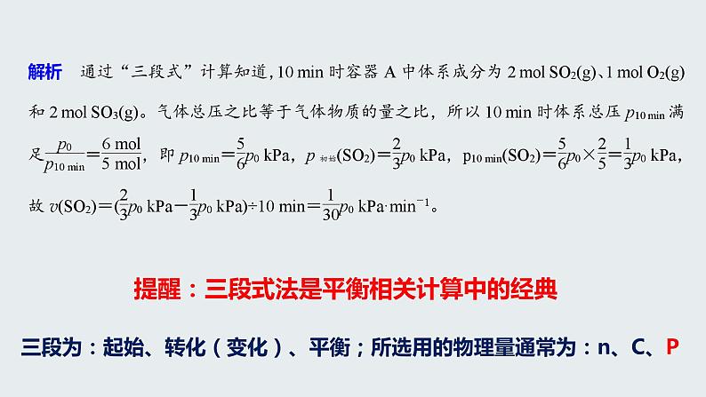 高考化学二轮复习化学反应原理题突破06 反应原理综合题（课件精讲） (含解析)07