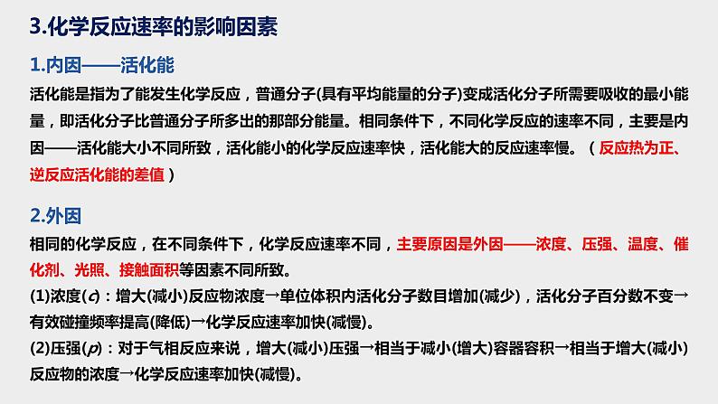 高考化学二轮复习化学反应原理题突破06 反应原理综合题（课件精讲） (含解析)08