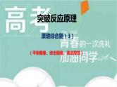 高考化学二轮复习化学反应原理题突破07 反应原理综合题（课件精讲） (含解析)