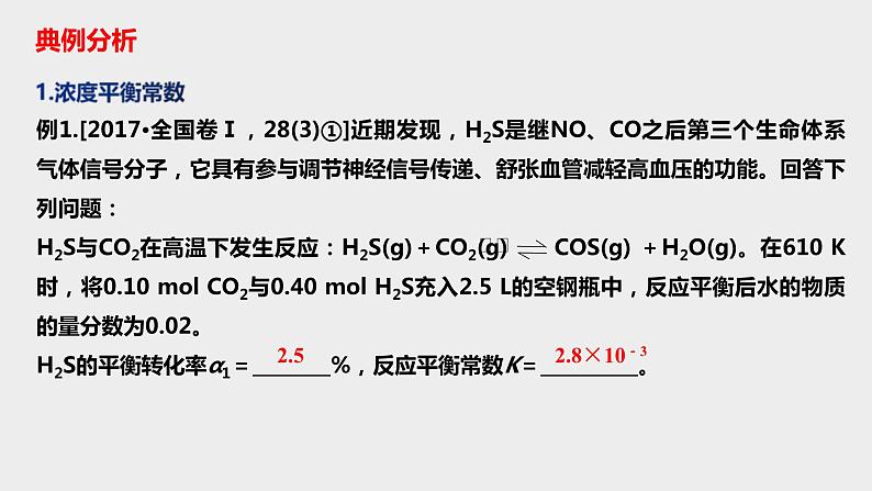 高考化学二轮复习化学反应原理题突破08 反应原理综合题（课件精讲） (含解析)第5页