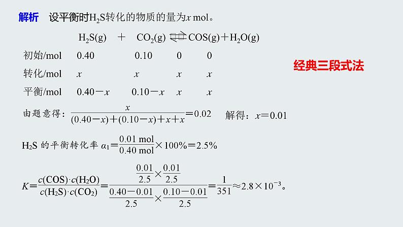 高考化学二轮复习化学反应原理题突破08 反应原理综合题（课件精讲） (含解析)第6页