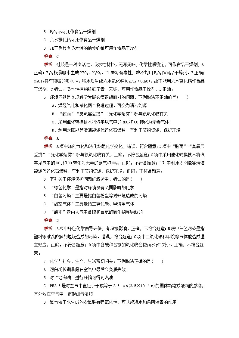 高考化学一轮复习强化训练六化学与STSE（含解析）第2页