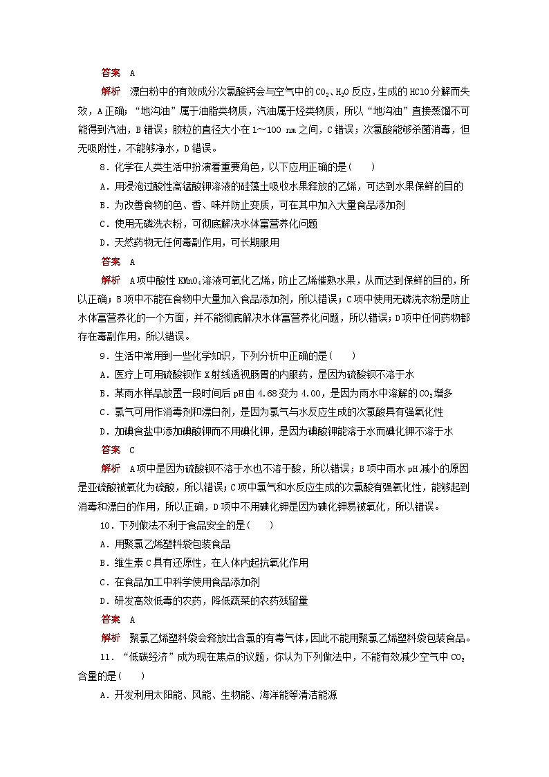高考化学一轮复习强化训练六化学与STSE（含解析）第3页