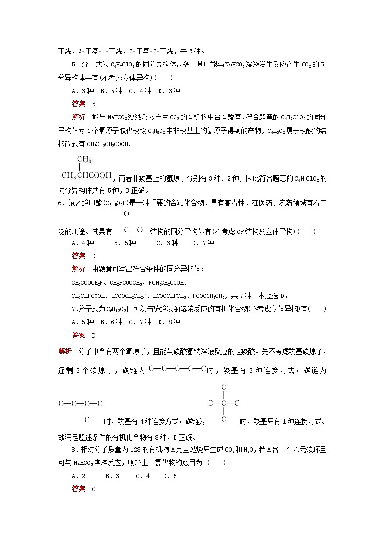 高考化学一轮复习强化训练七同分异构体（含解析）第3页