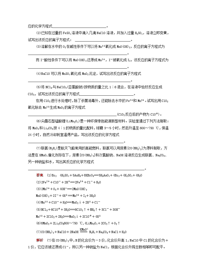 高考化学一轮复习强化训练一氧化还原反应与离子反应的综合应用（含解析）第2页