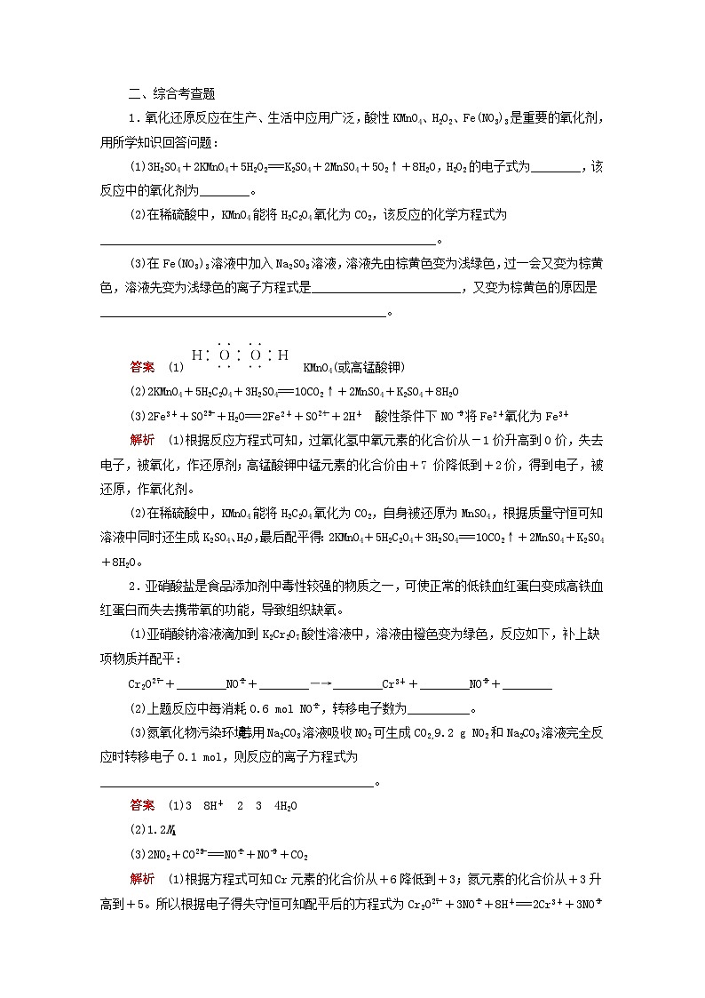 高考化学一轮复习强化训练一氧化还原反应与离子反应的综合应用（含解析）第3页