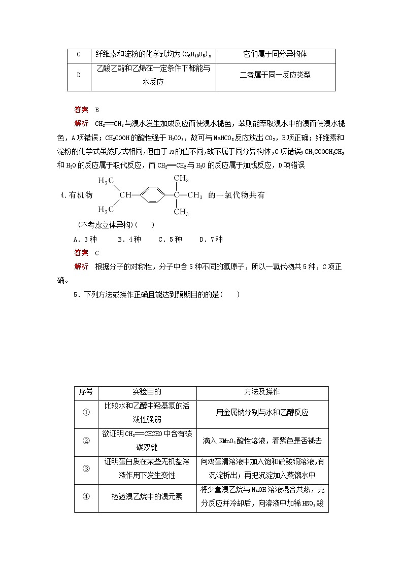 高考化学一轮复习专题测试八有机化合物（含解析）02