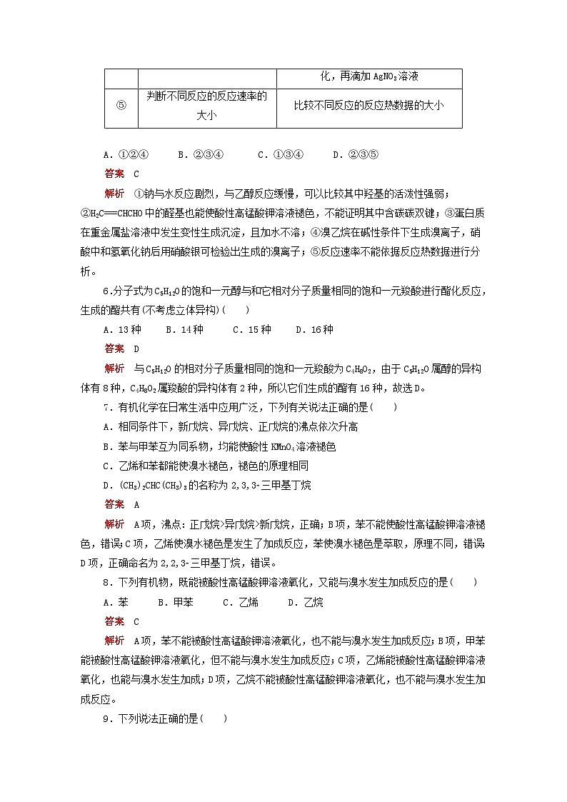 高考化学一轮复习专题测试八有机化合物（含解析）03