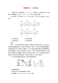 高考化学一轮复习专题测试九化学实验（含解析）