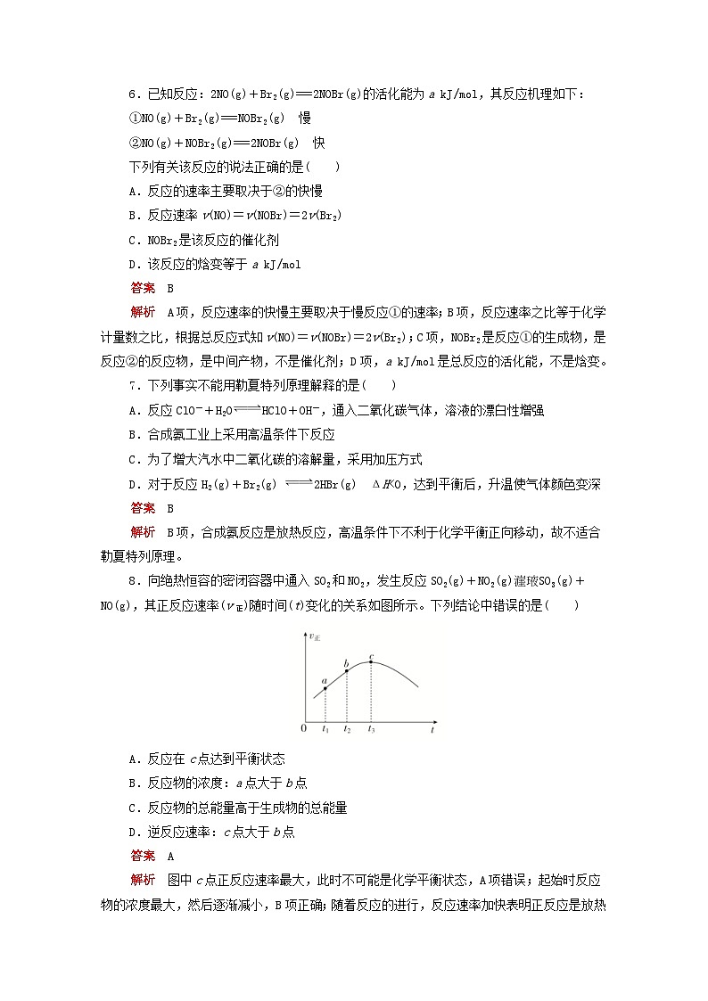 高考化学一轮复习专题测试六化学反应速率与化学平衡（含解析）03