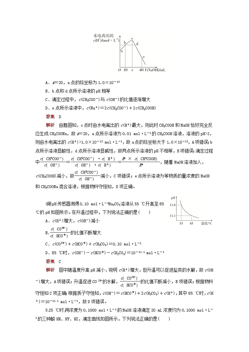 高考化学一轮复习专题测试七水溶液中的离子平衡（含解析）02