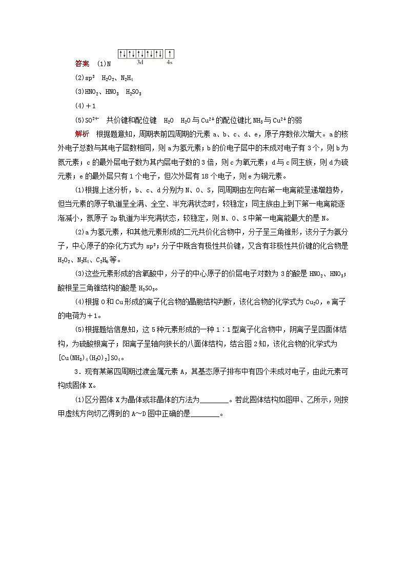高考化学一轮复习专题测试十物质结构与性质（含解析）03